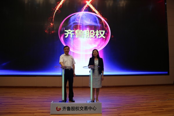 齊魯股權(quán)大廈首場掛牌儀式成功舉行