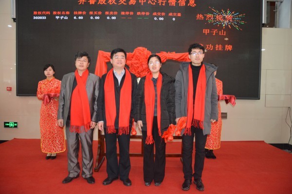 齊魯股權交易中心威海市企業(yè)集中掛牌儀式成功舉行