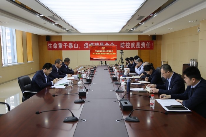齊魯股權(quán)黨委召開(kāi)2020年度民主生活會(huì)  中泰證券黨委常委呂祥友出席會(huì)議并講話(huà)